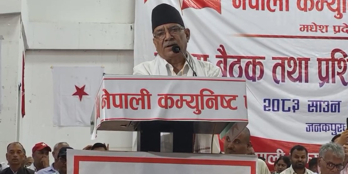 मधेशमा बलियो पार्टी नबने ठूलो दुर्घटनाको खतरा छ : प्रचण्ड