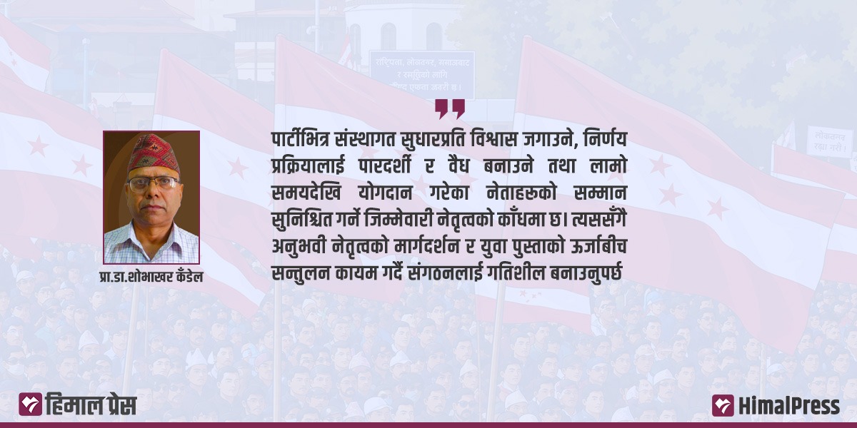 फुटबाट यसरी जोगिन सक्छ कांग्रेस