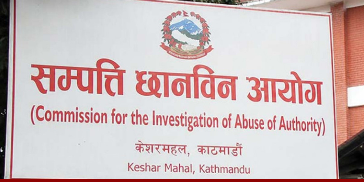 सम्पत्ति छानबिनका सबै काम स्थगित