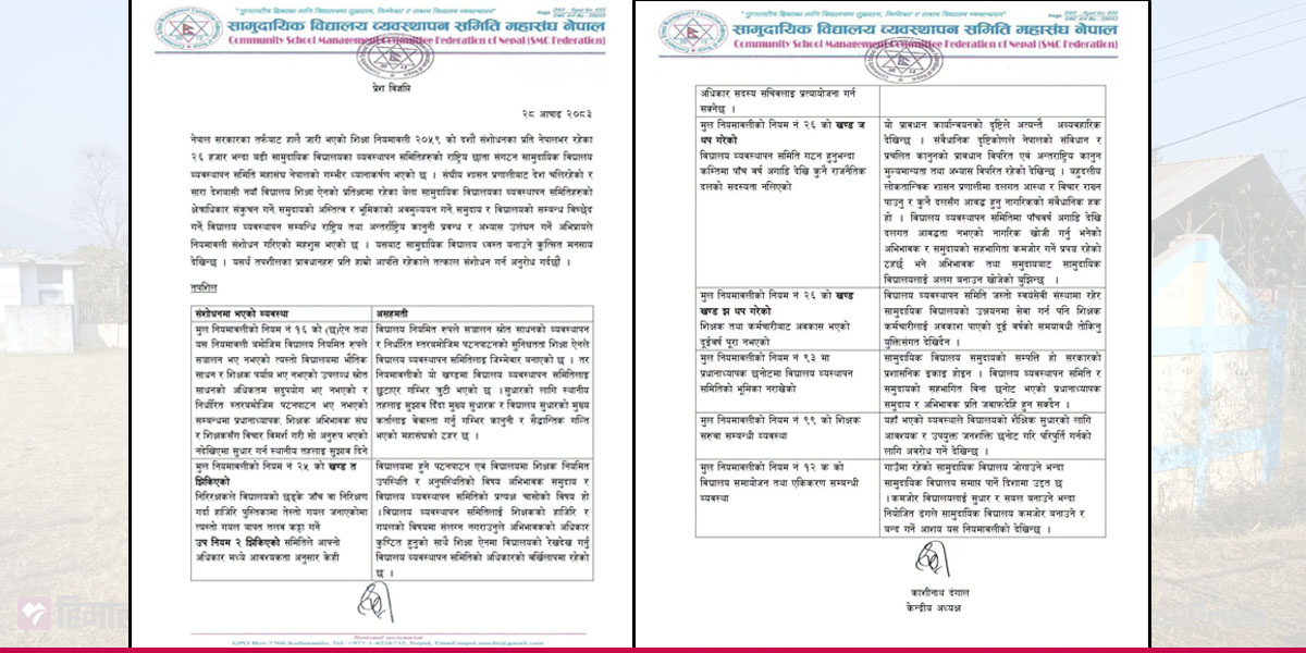 विद्यालयमा राजनीति अन्त्य गर्न लागेपछि सरकारप्रति विद्यालय व्यवस्थापन समिति महासंघको आक्रोश