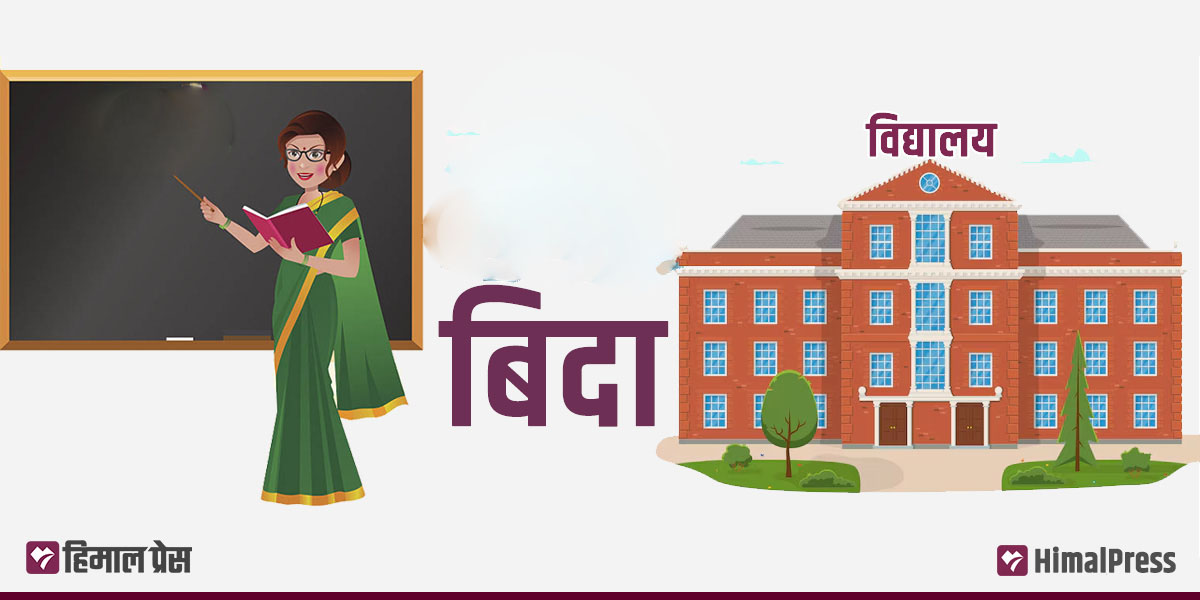 आइतबार बिदा कार्यान्वयनमा यू–टर्न, वर्षे बिदा समायोजन गर्ने निर्णय