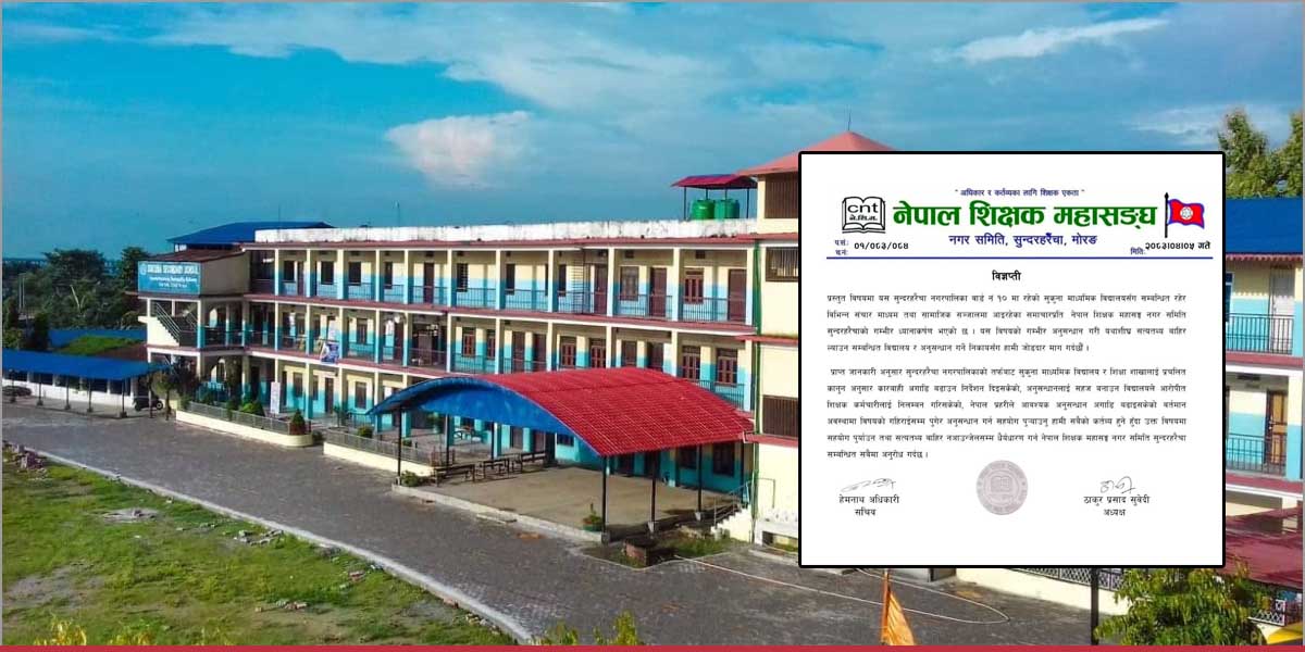 सुकुना माविमा छात्रामाथि दुर्व्यवहार : थप एक शिक्षक पक्राउ,  निष्पक्ष छानबिन गर्न शिक्षक महासंघको माग