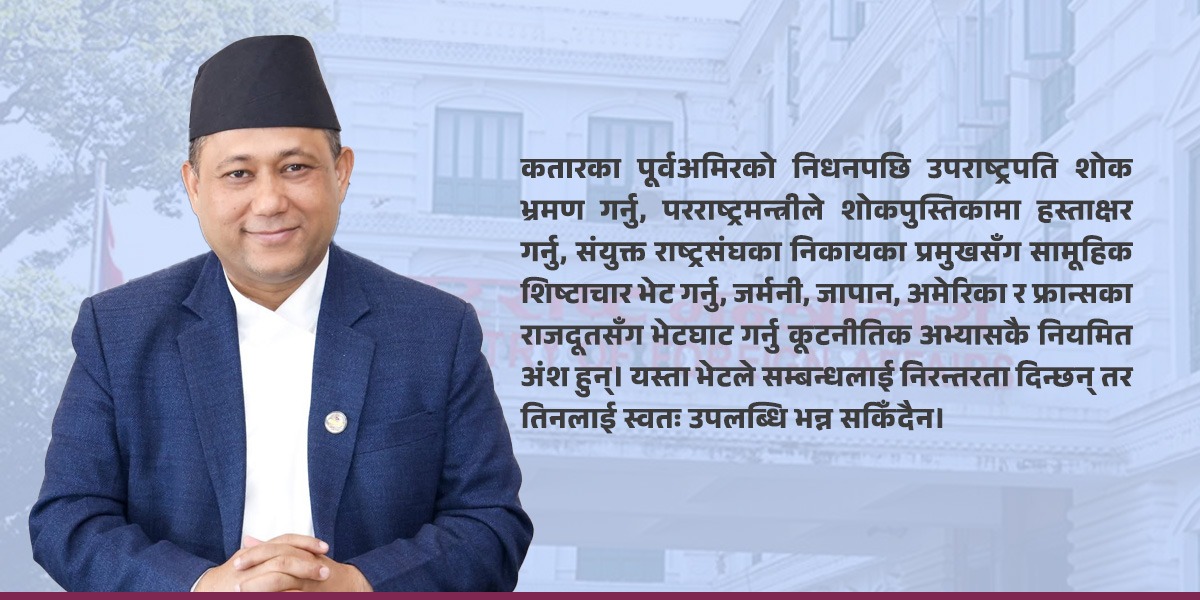 परराष्ट्रको ब्रिफिङले उठाएको प्रश्न, उपलब्धि कि नियमित काम?