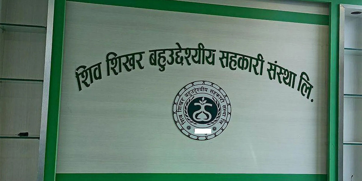 ऋण असुलीबाट शिव शिखरका थप ९६ जना पीडितले पाए रकम