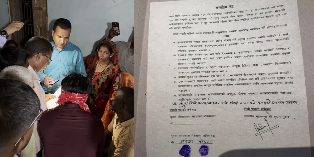 सिरहा घटना : गृहमन्त्री र पीडित परिवारबीच सहमति, सहिद घोषणा प्रक्रिया अघि बढ्ने