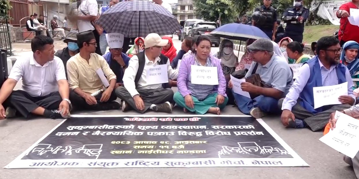 सरकारविरूद्ध सुकुम्वासीको प्रदर्शन