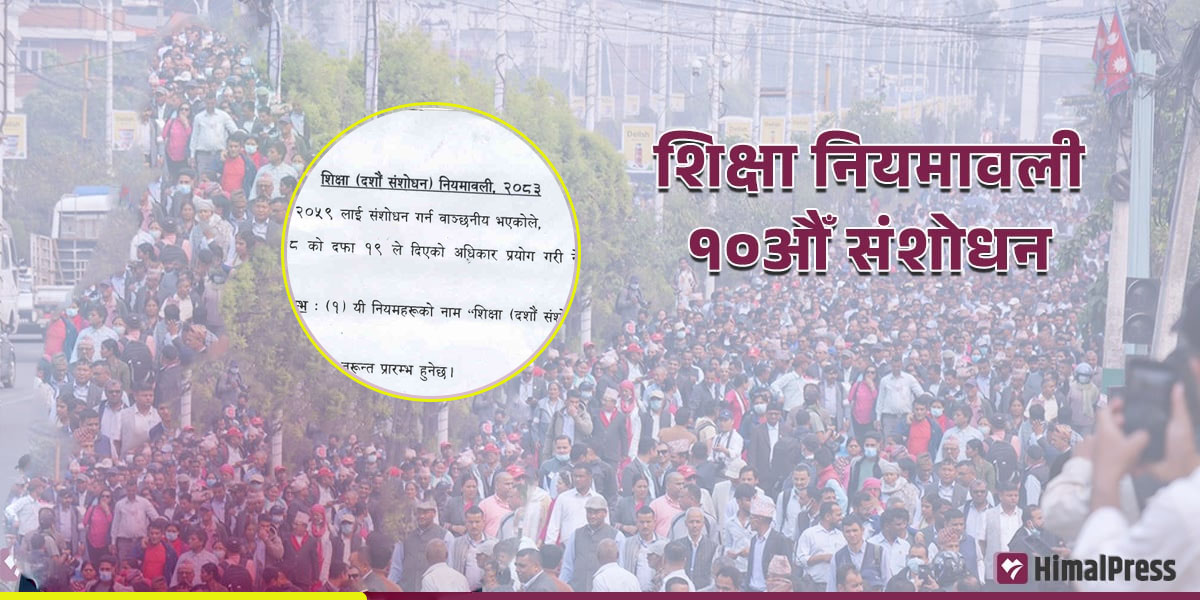 विद्यालय व्यवस्थापन समितिको अध्यक्ष बन्न नयाँ मापदण्ड (शिक्षा नियमावली संशोधनको पूर्णपाठसहित)