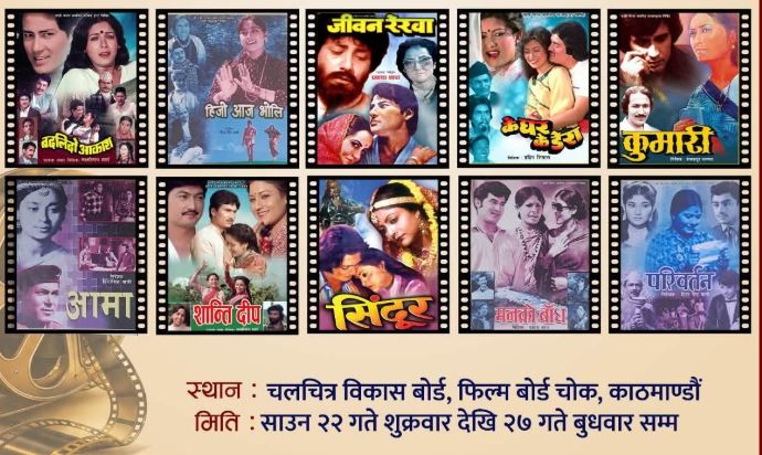 सुपरहिट पुराना १० फिल्म निःशुल्क प्रदर्शन हुने
