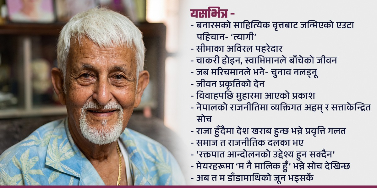 अविचलित जीवित सीमास्तम्भ गोपाल कोइराला