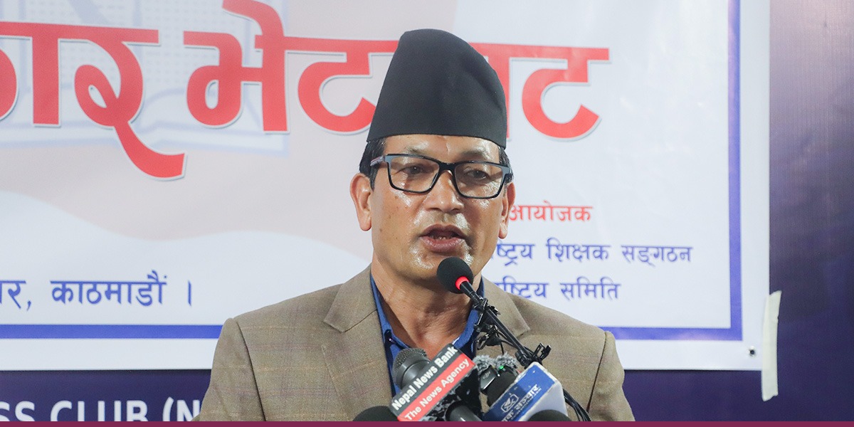 नयाँ संघीय शिक्षा ऐन तत्काल ल्याउन शिक्षक संगठनको माग