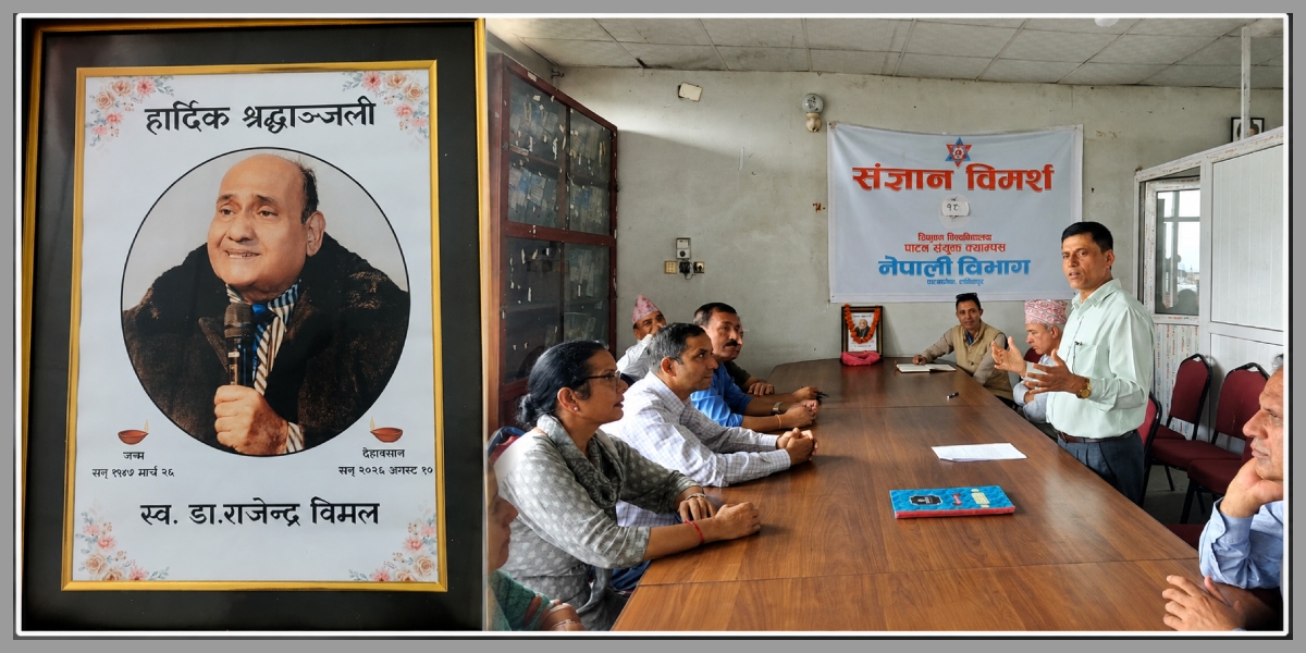 ‘संज्ञान विमर्श’मा समाज जोड्ने साधक राजेन्द्र विमलप्रति शब्दश्रद्धा