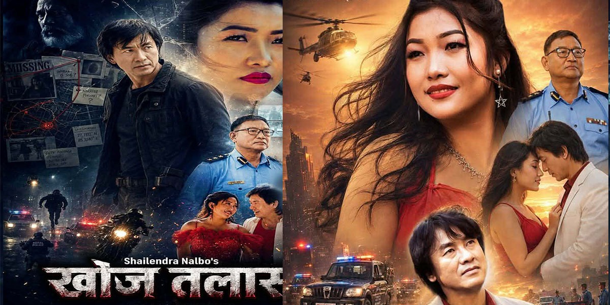 फिल्म ‘खोज तलास’को पोस्टर न्युयोर्कमा सार्वजनिक