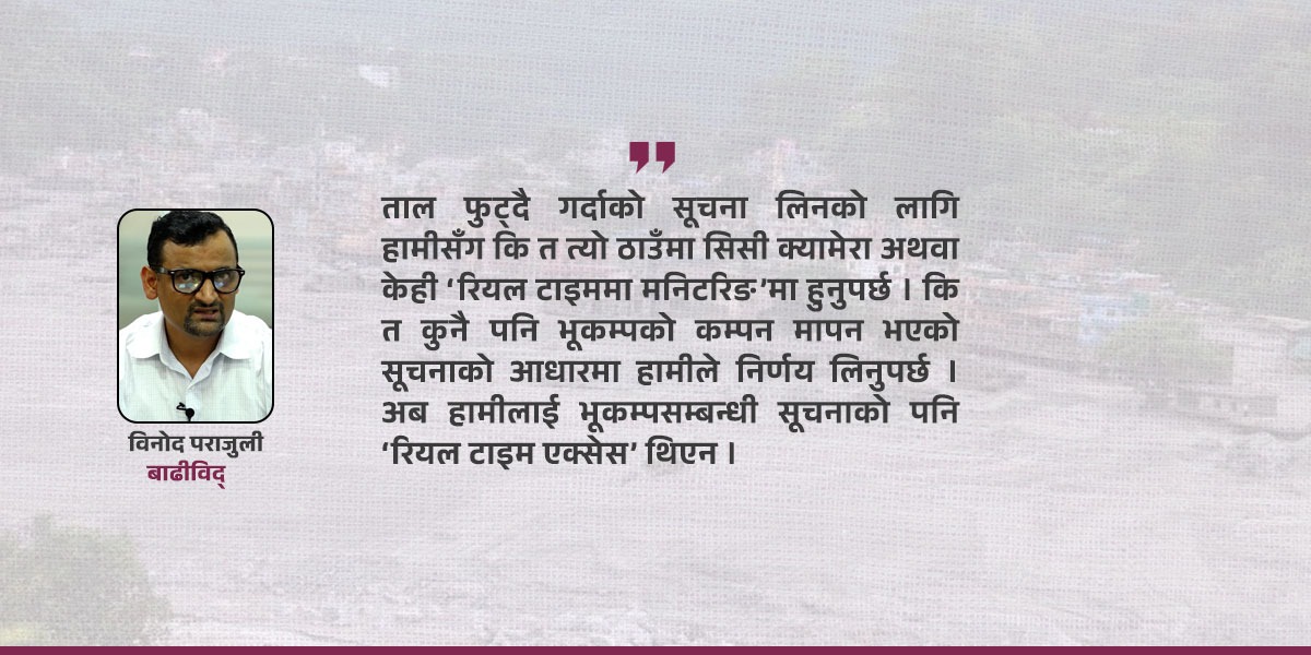 अन्तर्वार्ताः ‘भोटेकोशी बाढीमा पूर्वसूचनालाई बेवास्ता गर्दा धेरैको ज्यान गयो : बाढीविद् विनोद पराजुली