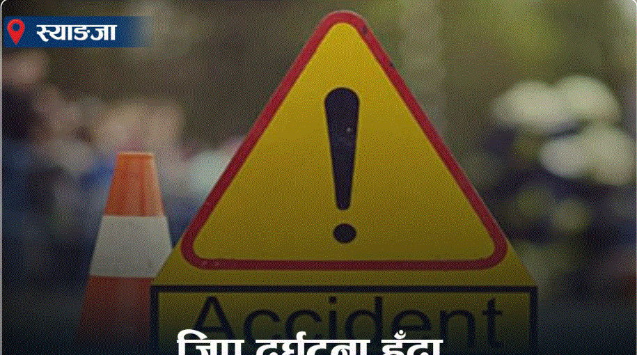 स्याङजामा बोलेरो जिप दुर्घटना हुँदा दुईको घटनास्थलमै मृत्यु, १० घाइते