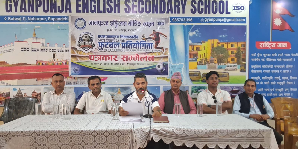 बुटवलमा प्रथम ज्ञानपुञ्ज अन्तरविद्यालय सेभेन एसाइड फुटबल प्रतियोगिता हुने