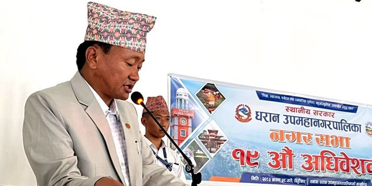 आर्थिक वर्ष सुरु भएको एक महिनापछि धरानले ल्यायो बजेट