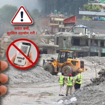 राहत कोषमा रकम पठाउँदै हुनुहुन्छ? नक्कली क्यूआरबाट सावधान!
