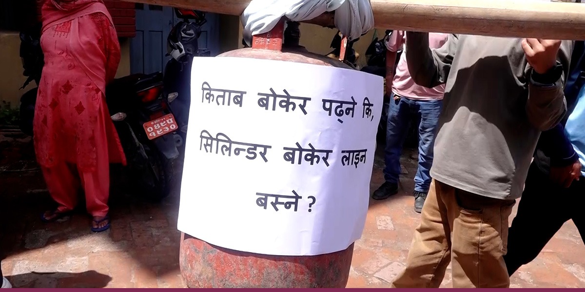 खाली सिलिन्डिर बोकेर सरकारविरुद्ध उत्रिए विद्यार्थी