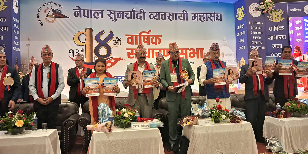 सुनचाँदी व्यवसाय ऐन तत्काल ल्याउन माग