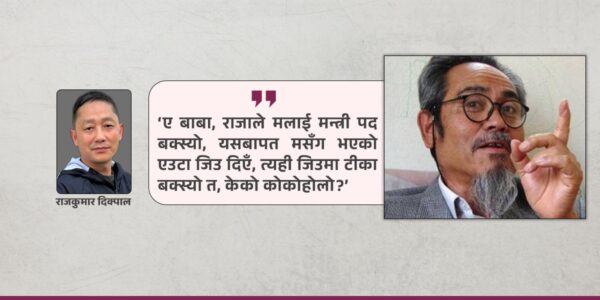 गोरेबहादुर खपांगी, एउटा मिथकजस्तो मान्छे!