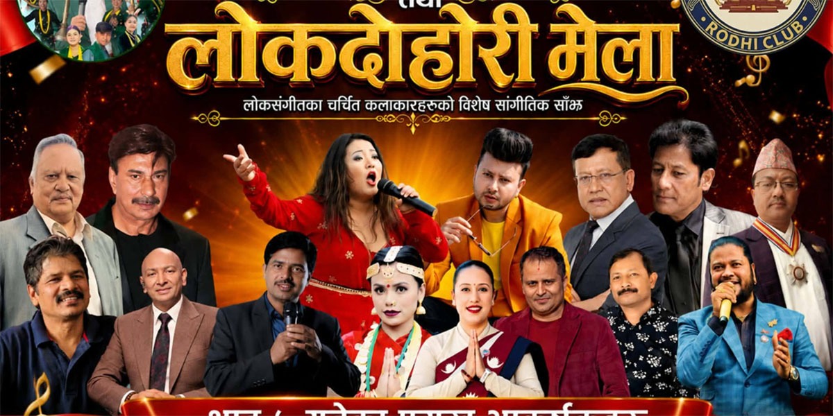 जमलमा आजदेखि तीनदिने लोकदोहोरी मेला