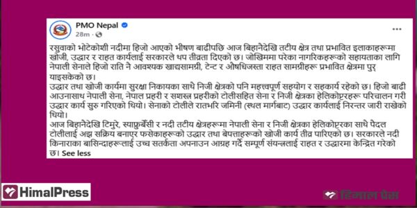 विपद् क्षेत्रमा राज्यका सबै संयन्त्र परिचालन, राहत र उद्धारमा कुनै कसर बाँकी नराख्ने