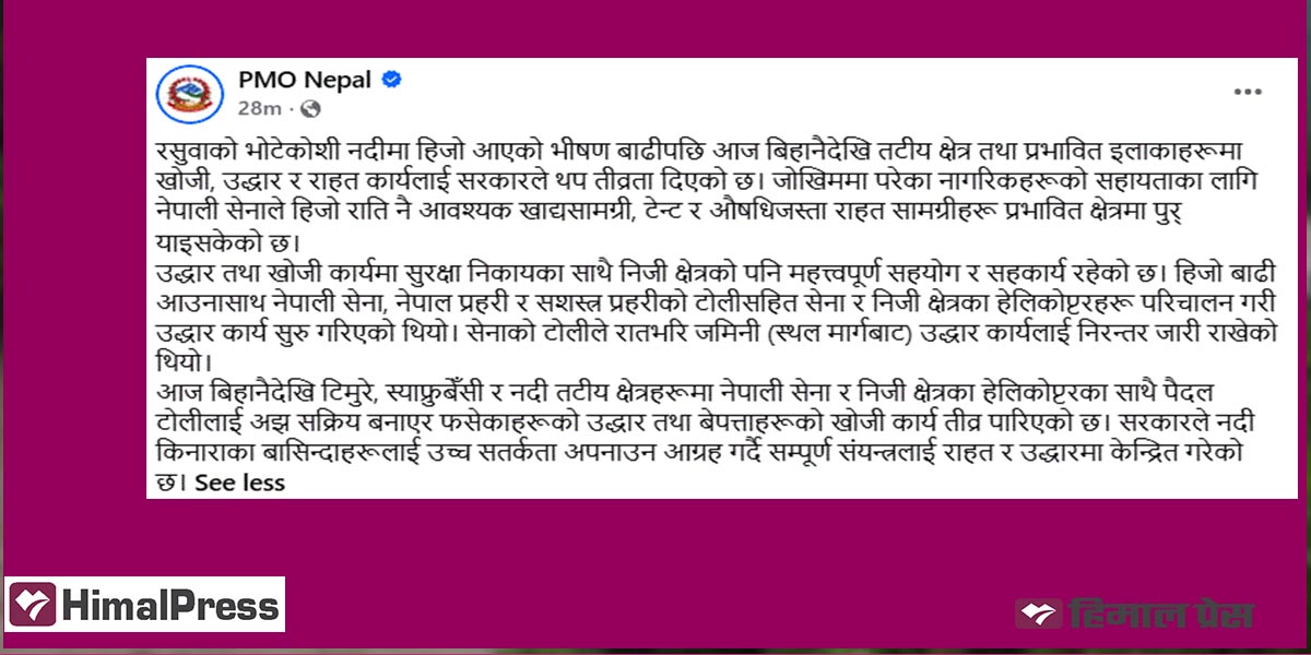 विपद् क्षेत्रमा राज्यका सबै संयन्त्र परिचालन, राहत र उद्धारमा कुनै कसर बाँकी नराख्ने