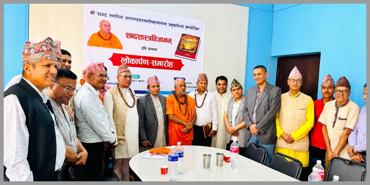 प्रकाश तिवारीको ‘शब्दशास्त्रविज्ञानम्’ ग्रन्थ लोकार्पण