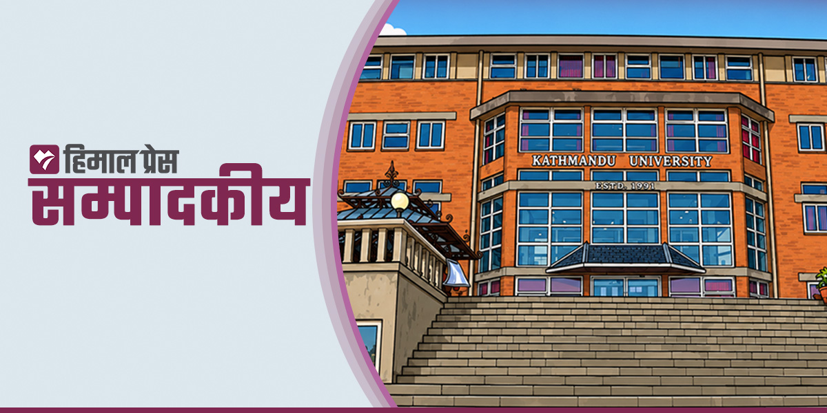 केयूको उपकुलपति नियुक्ति : प्रश्न व्यक्तिमाथि होइन, प्रणालीमाथि