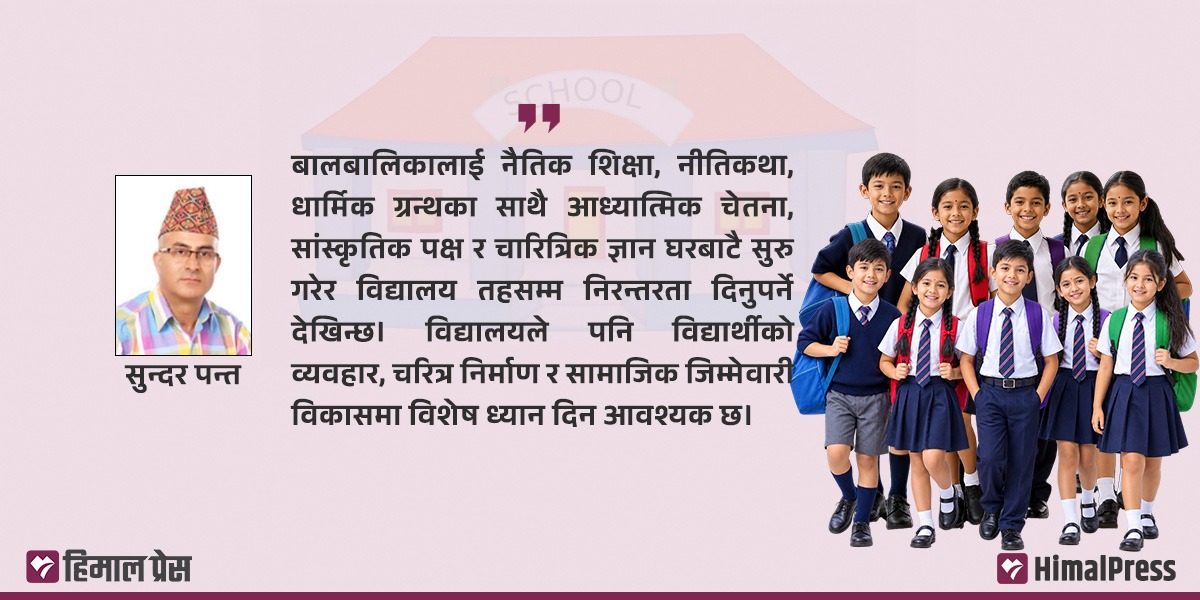विद्यार्थी बदलिए, अब सिकाइको शैली बदलौँ