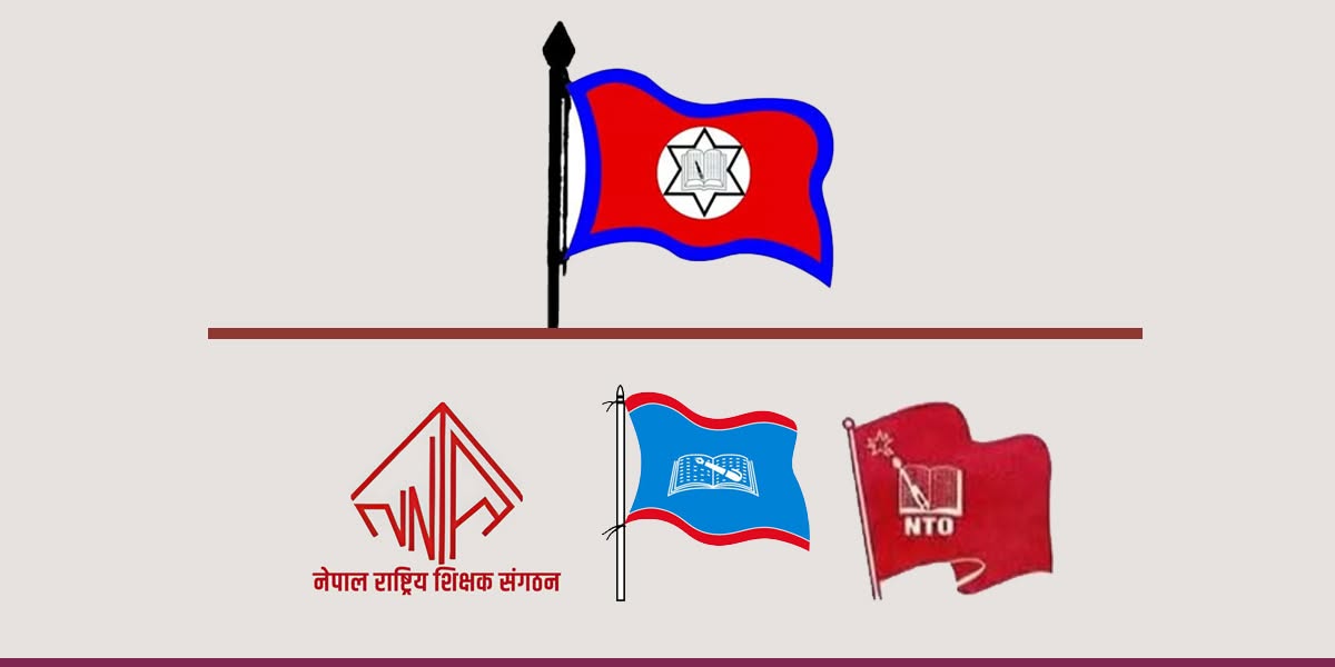 ललितपुर शिक्षक महासंघमा विवाद, भागबन्डा नमिलेपछि नेकपा निकट शिक्षकले च्याते माइन्युट