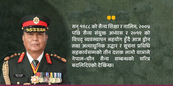 प्रधानसेनापतिको चीन भ्रमण : रणनीतिक स्पष्टतादेखि विपद् व्यवस्थापनसम्म