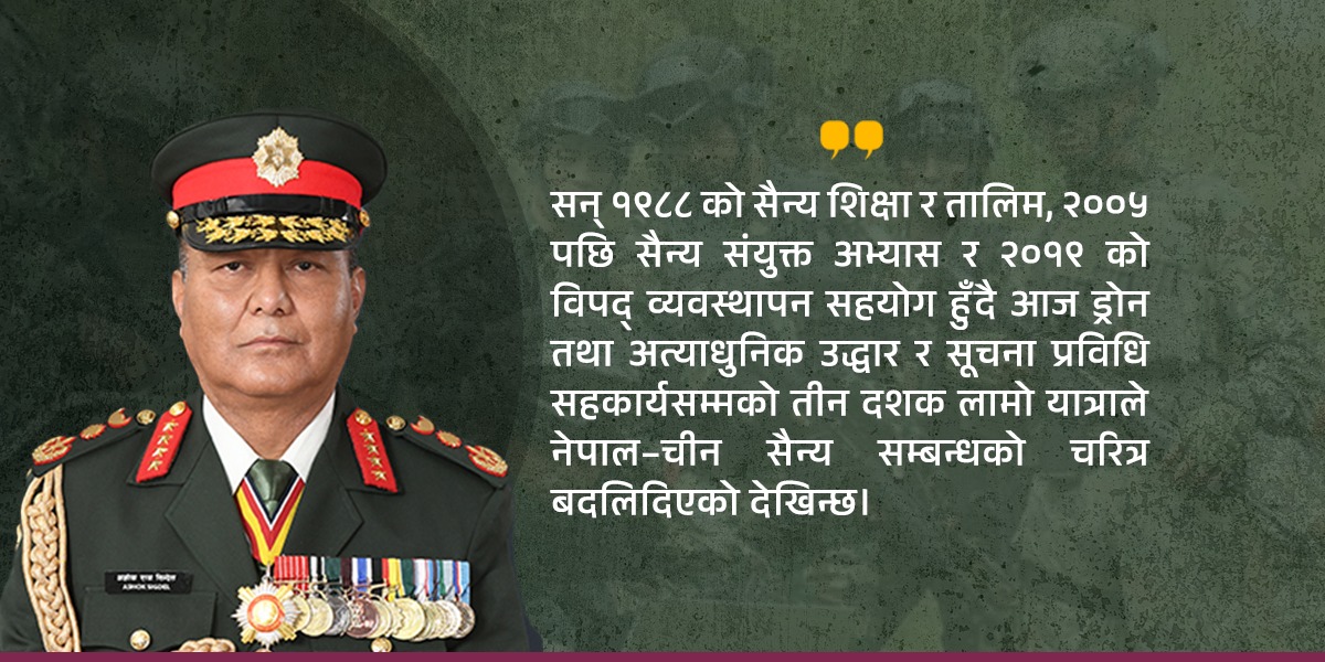 प्रधानसेनापतिको चीन भ्रमण : रणनीतिक स्पष्टतादेखि विपद् व्यवस्थापनसम्म