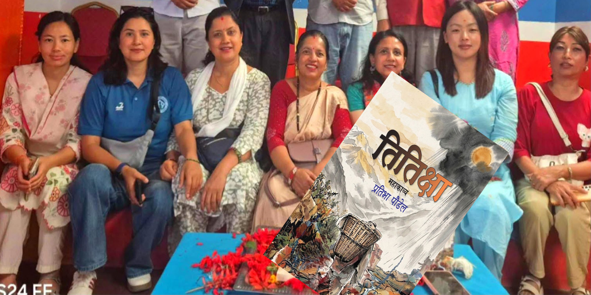 ‘नारीद्वारा लिखित पूर्वकै पहिलो महाकाव्य’ ‘तितिक्षा’मा के छ?