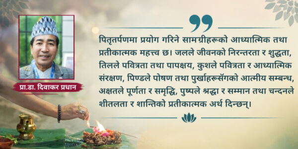 पितृपक्ष : पुर्खा, परम्परा र आत्माको खोज
