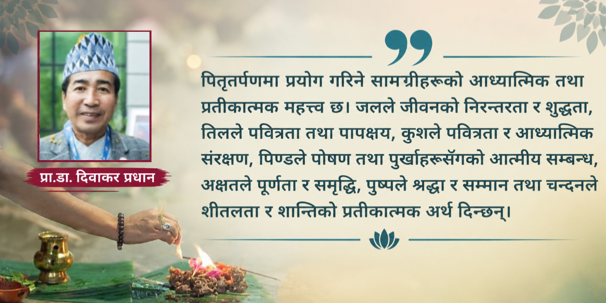 पितृपक्ष : पुर्खा, परम्परा र आत्माको खोज