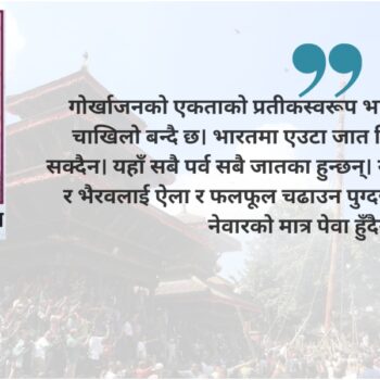 इन्द्रजात्रा : मिथक, संस्कृति र नेवार चिनारी
