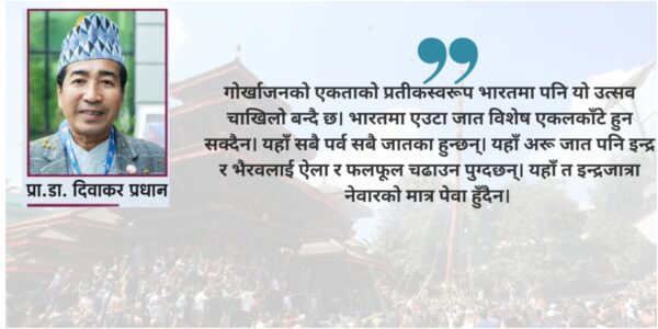 इन्द्रजात्रा : मिथक, संस्कृति र नेवार चिनारी