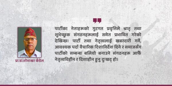 कांग्रेसलाई गुट होइन, आन्तरिक लोकतन्त्र चाहिएको छ
