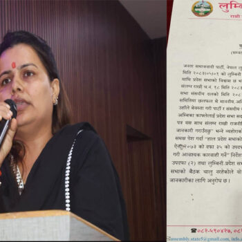 लुम्बिनी प्रदेशसभा सचिवालयद्वारा अम्बिका काफ्लेको दल त्यागसम्बन्धी सूचना प्रकाशन