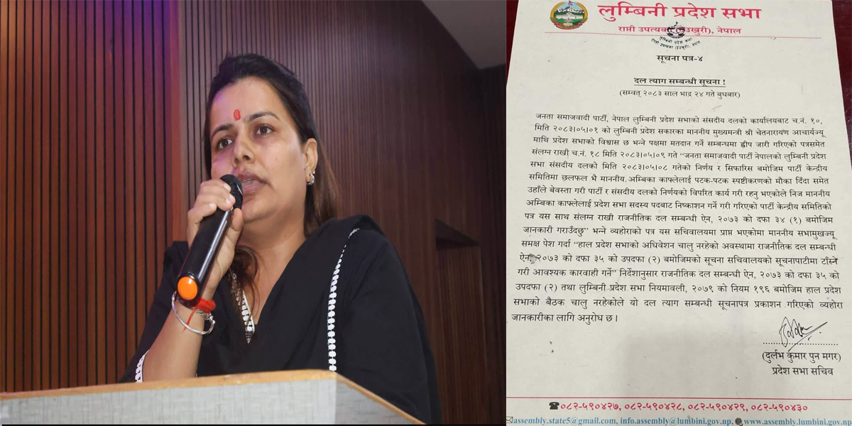लुम्बिनी प्रदेशसभा सचिवालयद्वारा अम्बिका काफ्लेको दल त्यागसम्बन्धी सूचना प्रकाशन