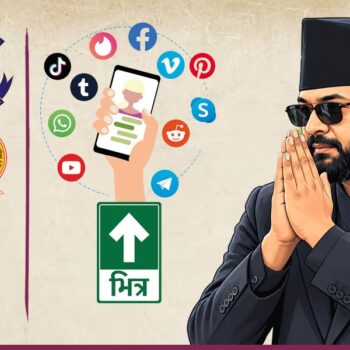 सञ्जालमा सरकार, ओझेलमा आफ्नै मिडिया