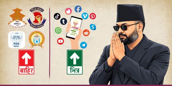 सञ्जालमा सरकार, ओझेलमा आफ्नै मिडिया
