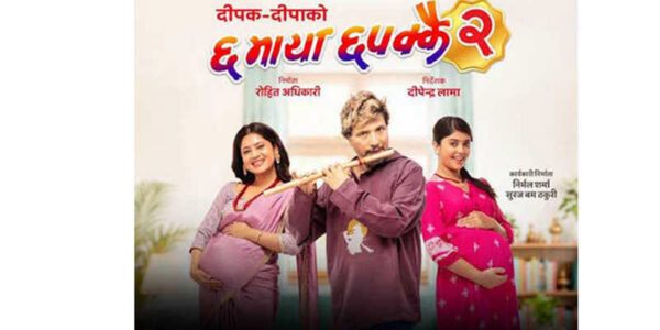 ‘छ माया छपक्कै २’ फूलपातीमा प्रदर्शनमा आउने