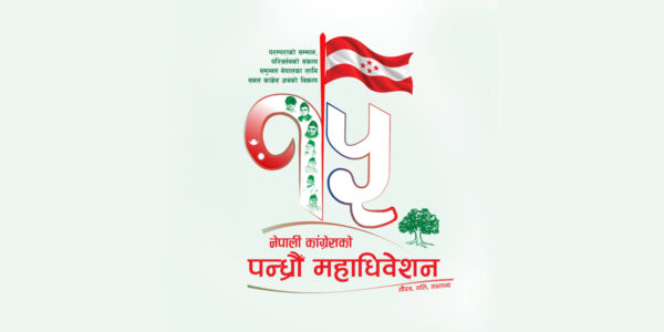 कांग्रेसको १५औँ महाधिवेशनको लोगो र नारा सार्वजनिक