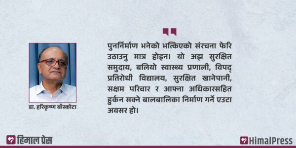 बाढीले घर बगायो, बालबालिकाको भविष्य बग्न नदिऔँ