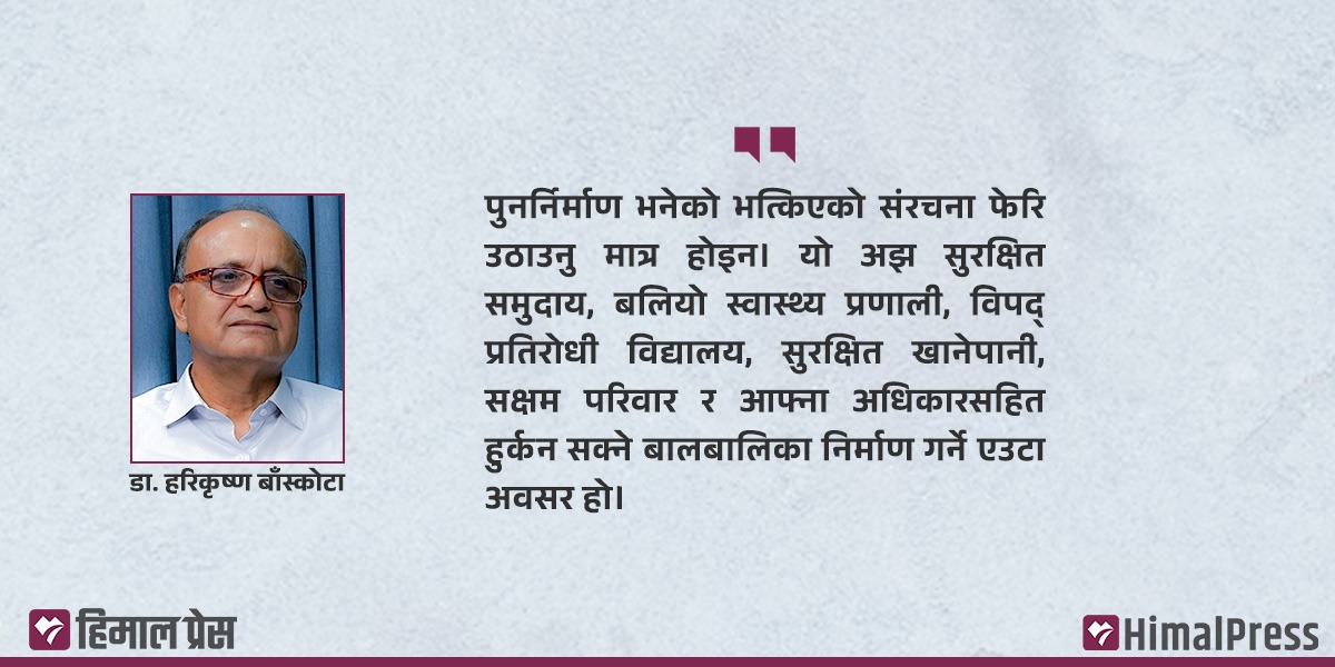 बाढीले घर बगायो, बालबालिकाको भविष्य बग्न नदिऔँ