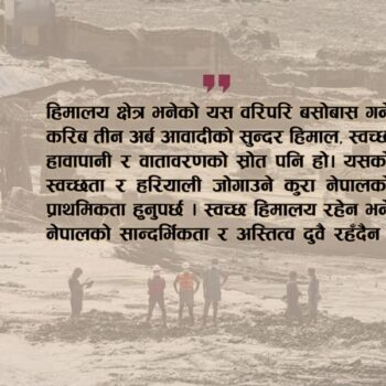 मुलुक बचाउने विकल्प