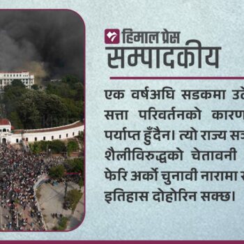विद्रोहको एक वर्ष : हामीले पाठ सिक्यौँ कि वार्षिकी मनाउन सिक्यौँ?