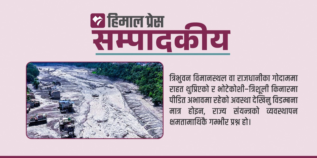 गोदाममा नथुप्रियोस् राहत सामग्री
